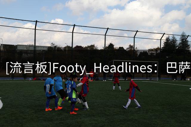 [流言板]Footy Headlines：巴萨27-28主场球衣或使用队史首款队徽